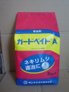 ガードベイトＡ　２ｋｇ