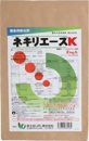 ネキリエースＫ　２ｋｇ