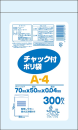 オルディ　チャック付　ポリ袋　０.０４ｍｍ厚　３００枚　Ａ－４