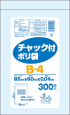 オルディ　チャック付　ポリ袋　０.０４ｍｍ厚　３００枚　Ｂ－４