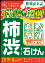 デオタンニング　薬用ストロングソープ
