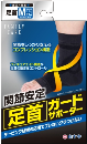 白十字　足首ガードサポーター　Ｍ