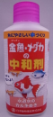 金魚・メダカの中和剤１００ｍｌ