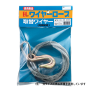 オーエッチ　取替えワイヤー