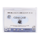 リヒト　クリヤ－ケ－ス　（ヨコ型）　Ｂ４　白