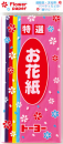 お花紙６色