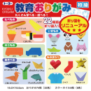 教育おりがみ初級　１５ｃｍ