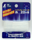 シンワ　ハンディチョークライン用糸２０Ｍ