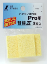 シンワ　替綿　Ｐｒｏ２用