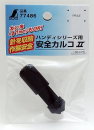 シンワ　安全カルコ２