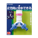 タカギ　三方コネクター　コック付き