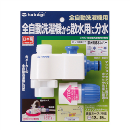 タカギ　全自動洗濯機用分岐栓