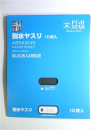 三共理化学　耐水　紙やすり　＃２４０　１０枚入り
