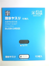 三共理化学　耐水　紙やすり　＃３２０　１０枚入り