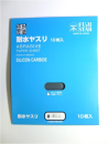 三共理化学　耐水　紙やすり　＃６００　１０枚入り