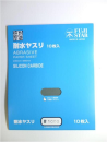 三共理化学　耐水　紙やすり　＃１０００　１０枚入り