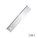 神沢 スクレーパー L型 600替刃