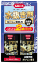 ＫＵＲＥ　フュエルシステム　水抜き剤　ガソリン車専用