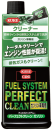 ＫＵＲＥ　フュエルシステム　パーフェクトクリーン　ガソリン車専用
