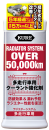 ＫＵＲＥ　ラジエターシステム　多走行車用
