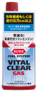 ＫＵＲＥ　フュエルシステム　バイタルクリア　ガソリン車用