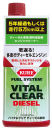 ＫＵＲＥ　フュエルシステム　バイタルクリア　ディーゼル車用