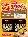 ＫＵＲＥ　フュエルシステム　ガストリートメント　２本パック
