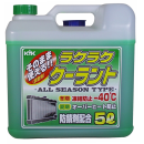 ラクラククーラント緑