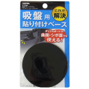 吸盤サポートアダプター