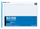 コクヨ　集計用紙　シヨ－１５