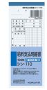 コクヨ　給料支払明細書　シン－１１０