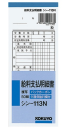 コクヨ　給料支払明細書　複写式　シン－１１３Ｎ
