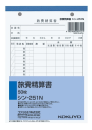 コクヨ　旅費精算書　シン－２５１Ｎ