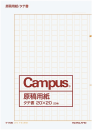 コクヨ　原稿用紙Ａ４タテ　２０×２０　ケ－２０