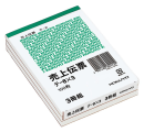 コクヨ　売上伝票