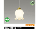 ダイコー　ＬＥＤ小型ペンダント　ＤＸＬ－８１０４２　（６．８Ｗ）