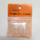 モリギン 吸盤ダボカバー12mm用 B－339