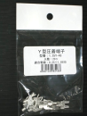 Ｙ端子　１．２５Ｙ－４Ｓ　２０コ入