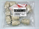 未来工業　ミラフレキ　ＰＦ管　コネクター　２２　ベージュ　１０個入