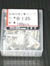裸圧着スリーブ（Ｂ型）突き合せ用　Ｂ－１．２５　１００個入