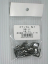 ステップル　Ｎｏ２　２０入