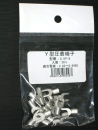 Ｙ端子　５．５Ｙ－５　２０コ入