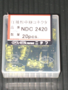 圧接形中継コネクタ　２０個入　ＮＤＣ２４２０　２０