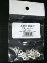 丸端子　Ｒ　１．２５－４　２０コ入