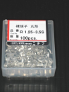 丸端子　Ｒ１．２５－３．５Ｓ　１００