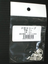 Ｐスリーブ　Ｐ－２　２０コ入
