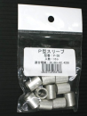 Ｐスリーブ　Ｐ－３８　１０コ入