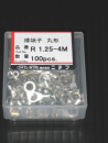 丸端子　Ｒ１．２５－４Ｍ　１００