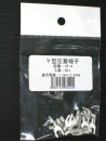 Ｙ端子　２Ｙ－４　２０コ入