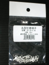 丸端子　Ｒ　１．２５－３．５Ｓ　２０コ入